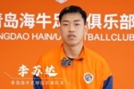 李苏达：第一年踢中超特别激动，外租时慢慢通过比赛找到自信心
